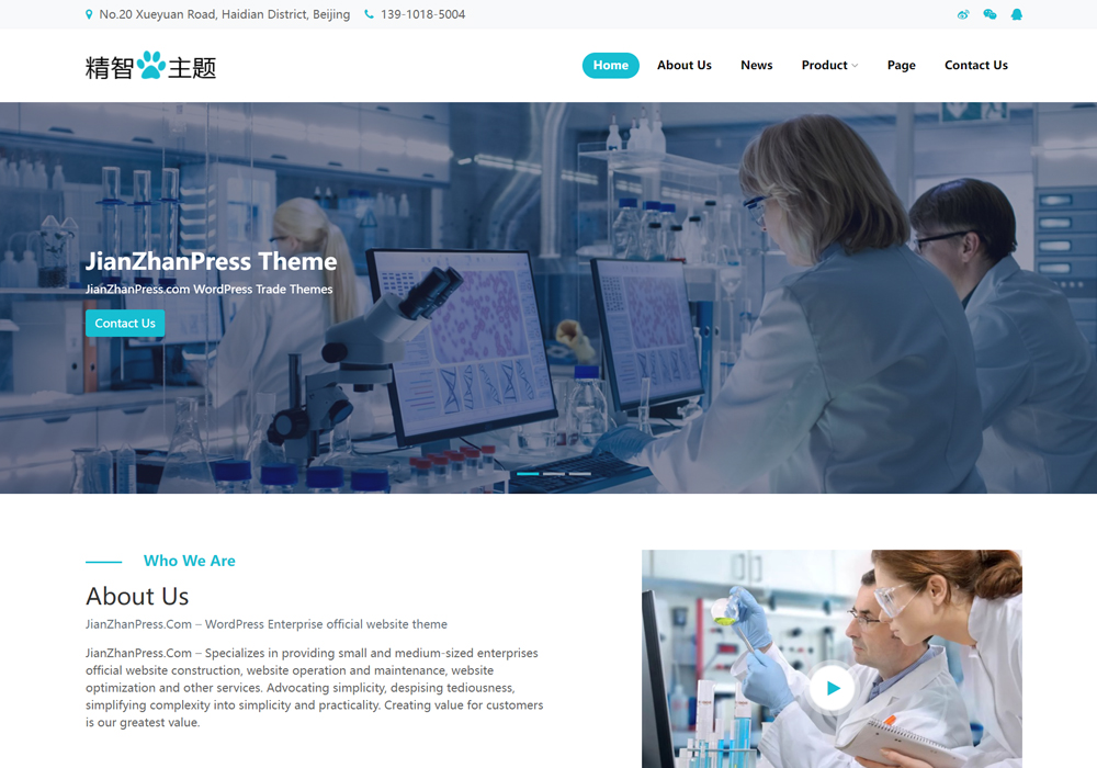 实验用品wordpress模板