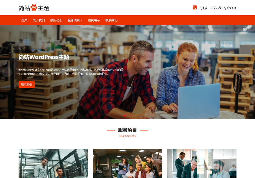 仓储包装公司搭建wordpress模板