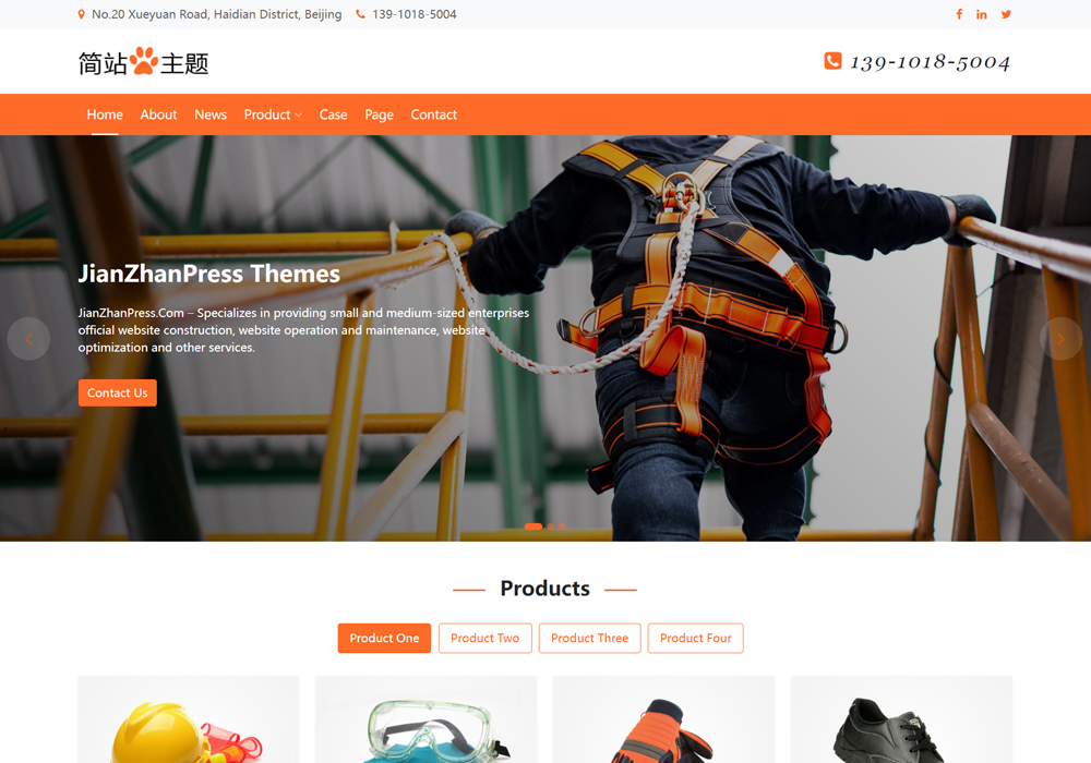劳动防护wordpress模板