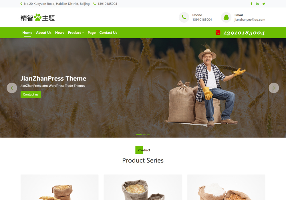 粮油调味wordpress模板