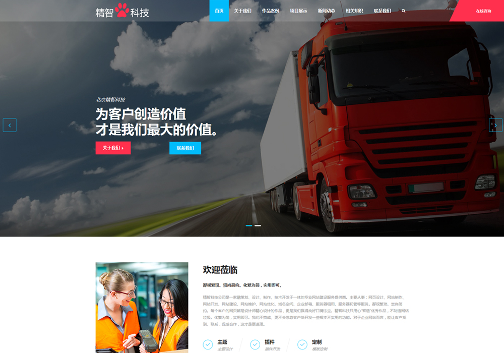 wordpress免费模板