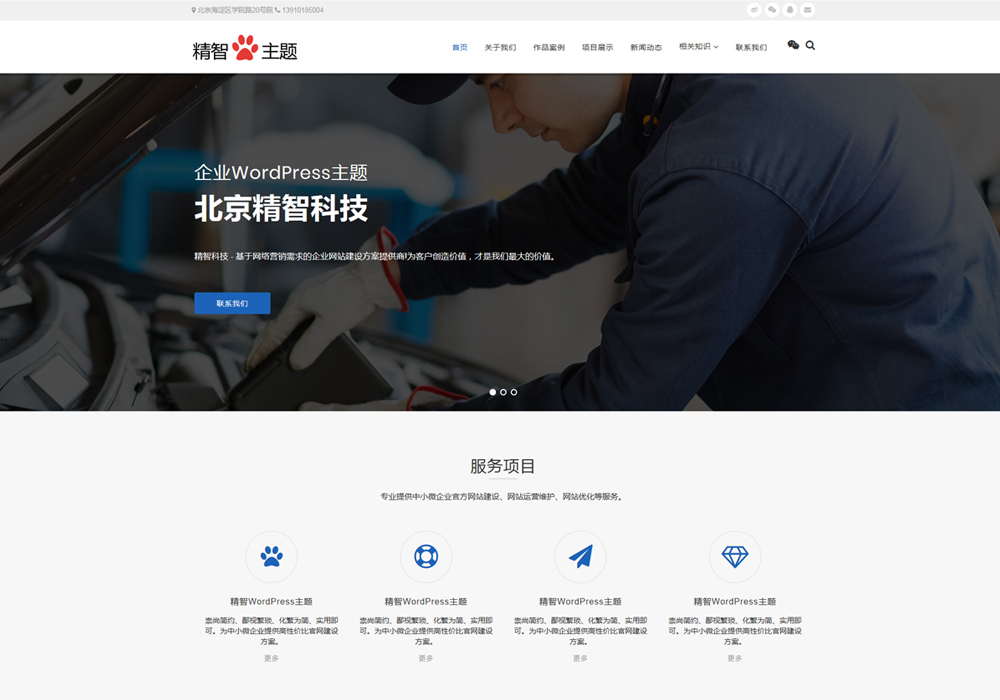 免费WP模板
